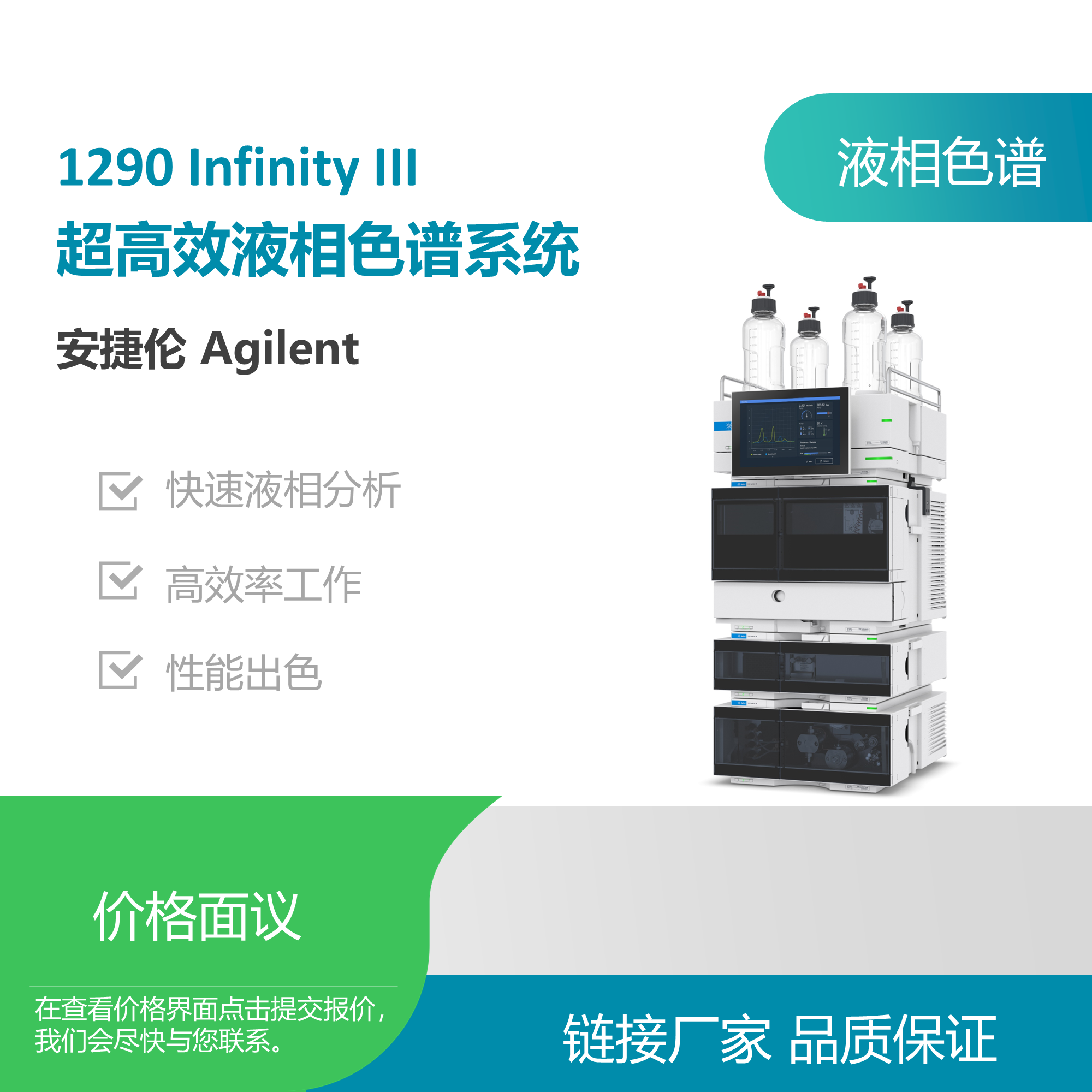 安捷伦1290 Infinity III超高效液相色谱系统