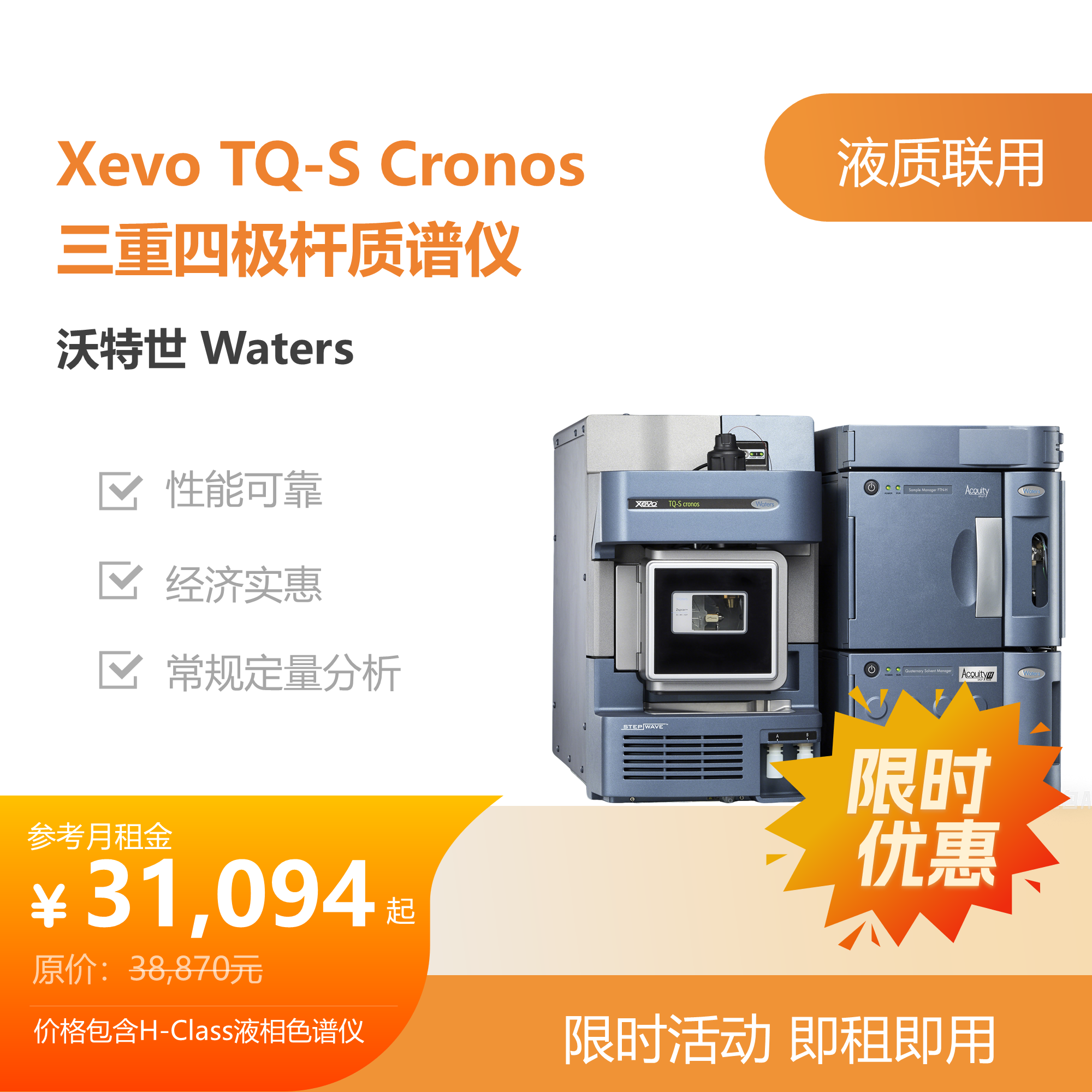 沃特世Xevo TQ-S Cronos 三重四极杆质谱仪